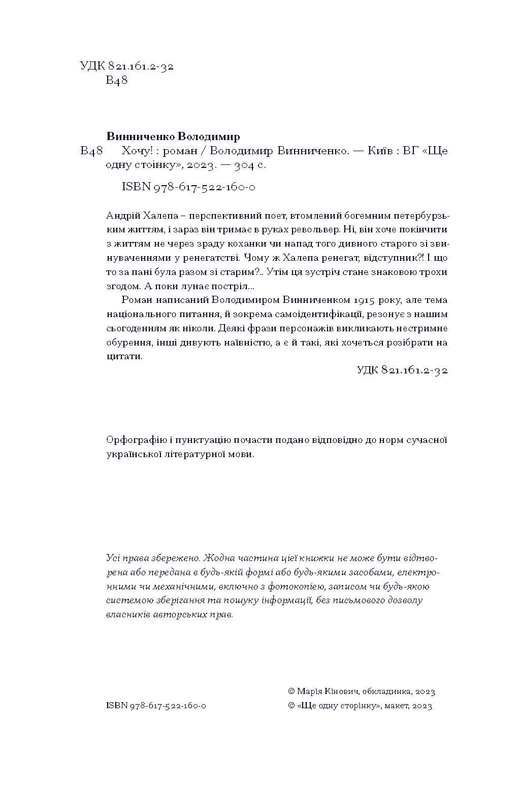 Книга Хочу! (у)Володимир Винниченко