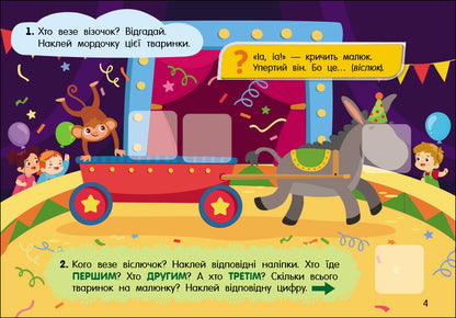 Книга Учуся з наліпками : Загадки в місті (у)Муренець Ольга