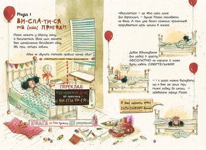 Книга Книжковий калейдоскоп : Розалі. Пригода на сніданок (у)Ніна Дуллек