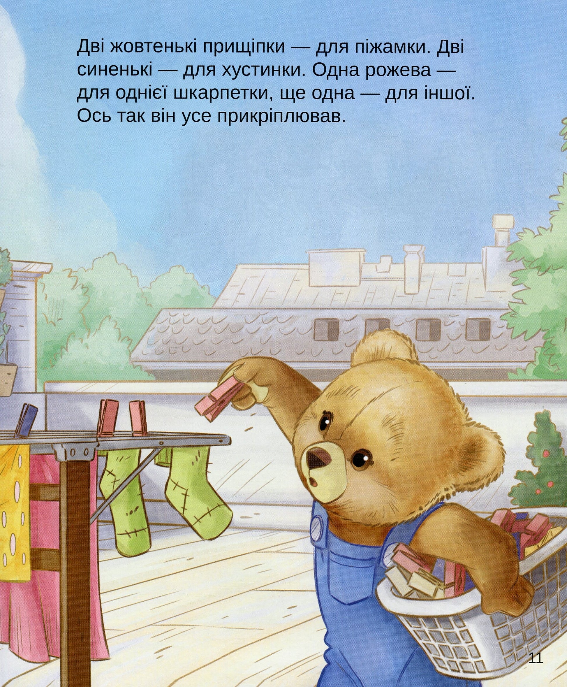 Книга Тедді Мамин помічник — Джиралдо Марія Лоретта