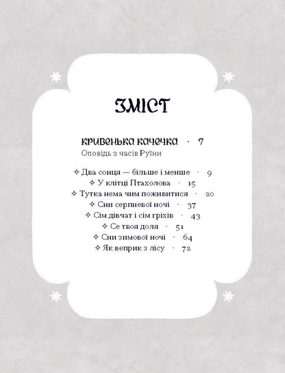 Книга Се твоя доля (у)Галина Пагутяк