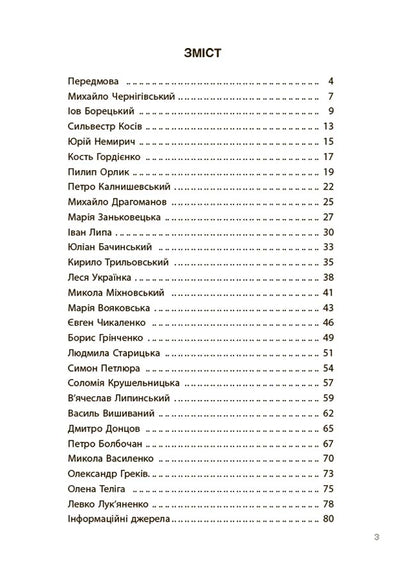 Книга Це наше, українське. Творці української нації. Розповіді для дітей. НУК003Оксана Поліщук