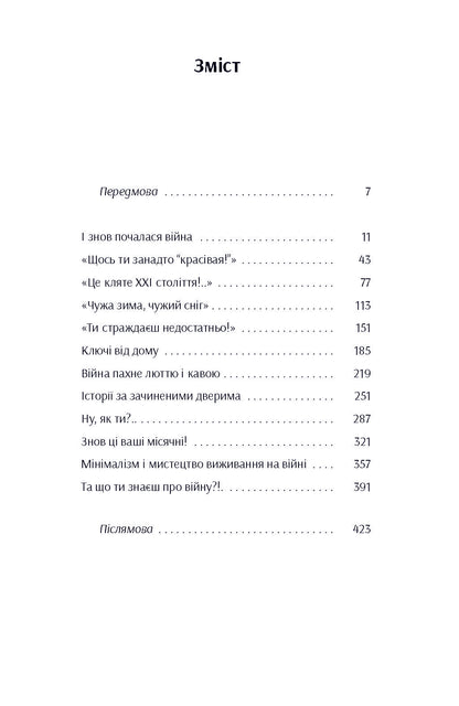 Книга Та що ти знаєш про війну?! (у)Ольга Карі