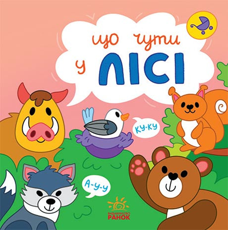 Книга Що чути... : Що чути...У лісі (у)Катерина Процун