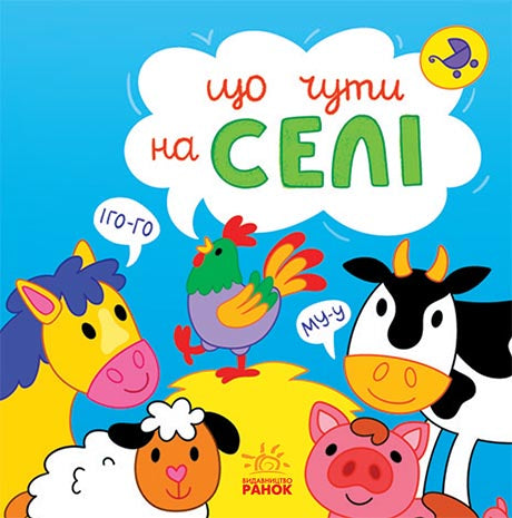 Книга Що чути... : Що чути... На селі (у)Катерина Процун