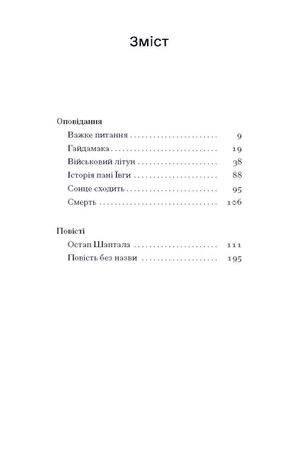 Книга Сонце сходить. Вибрані твори (у)Валер’ян Підмогильний