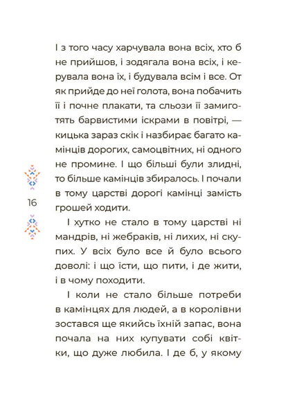 Книга Чаросвіт. Казки українських письменників. ЧАР004О. О. Чабанова