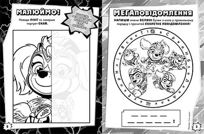 Книга Щенячий Патруль. Мегащенята. Уперед, рятівники! (У)Nickelodeon