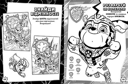 Книга Щенячий Патруль. Мегащенята. Велика місія (У)Nickelodeon