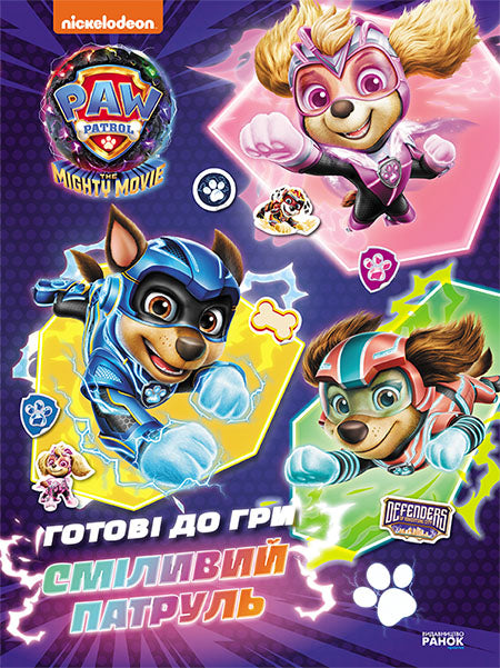 Книга Щенячий Патруль. Готові до гри. Сміливий Патруль (У)Nickelodeon
