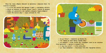 Книга Хоробрі Зайці. Історії. Осіння колискова (У)Хоробрі Зайці