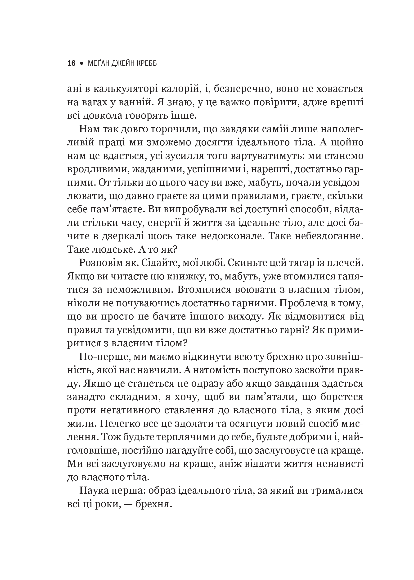 Книга Сила бодипозитиву — Кребб Меґан Джейн