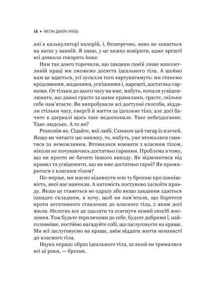 Книга Сила бодипозитиву — Кребб Меґан Джейн