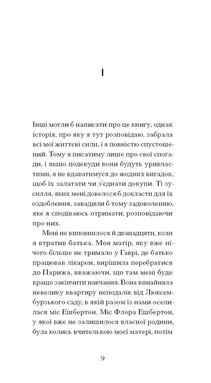 Книга Тісні ворота (у)Андре Жід