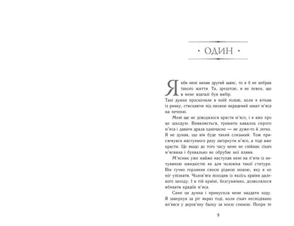 Книга Сходження на трон : Фальшивий принц. Книга 1 (у)Дженніфер Е. Нільсен