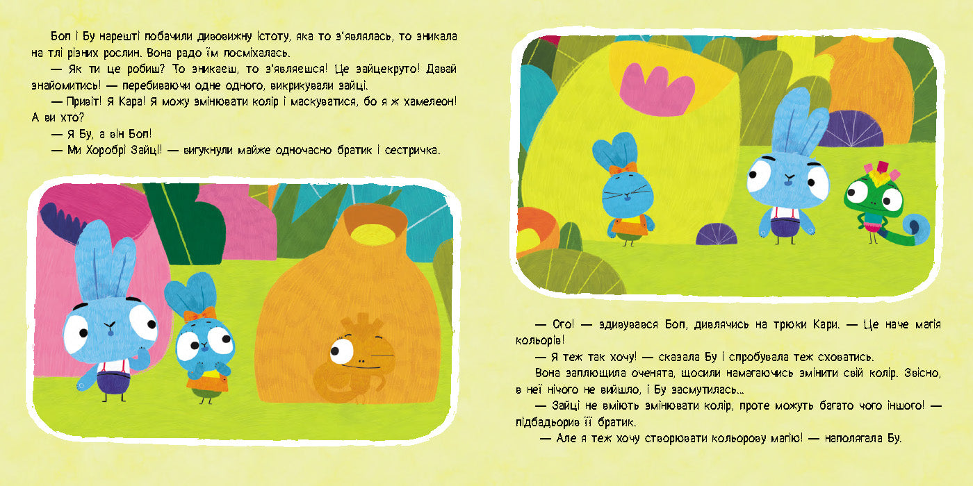 Книга Хоробрі Зайці. Історії з наліпками. Магія кольорів (У)Хоробрі Зайці