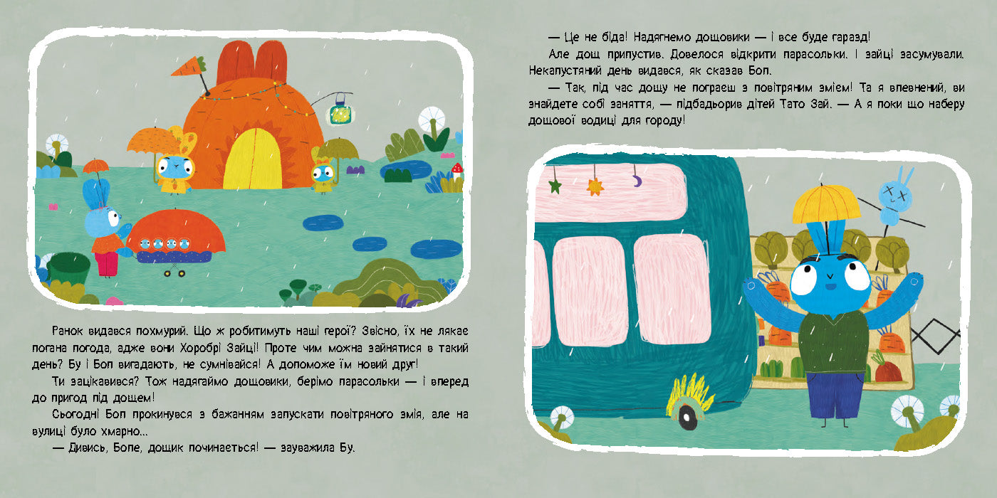 Книга Хоробрі Зайці. Історії з наліпками. Музика дощу (У)Хоробрі Зайці