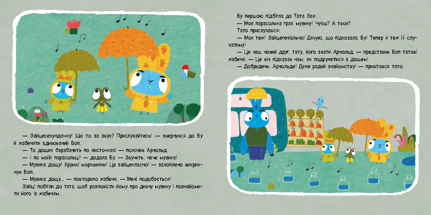Книга Хоробрі Зайці. Історії з наліпками. Музика дощу (У)Хоробрі Зайці