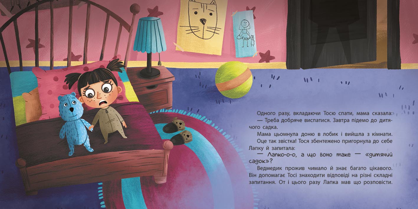 Книга Тося та Лапка : Що таке дитячий садок? (у)Журба Ангеліна