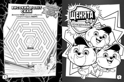 Книга Щенячий Патруль. Кольорові пригоди з наліпками. Хоробрі рятівники (У)Nickelodeon
