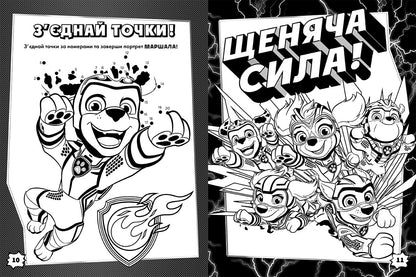 Книга Щенячий Патруль. Кольорові пригоди з наліпками. Хоробрі рятівники (У)Nickelodeon