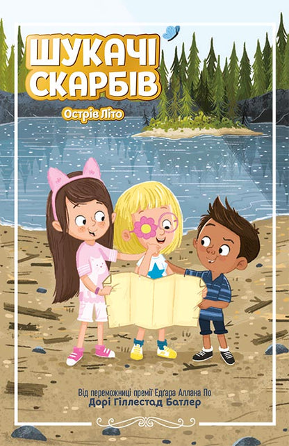 Книга Шукачі скарбів : Шукачі скарбів. Острів Літо. Книга 3 (у)Дорі Гіллестад Батлер