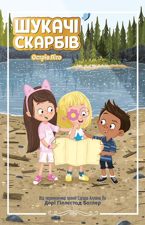Книга Шукачі скарбів : Шукачі скарбів. Острів Літо. Книга 3 (у)Дорі Гіллестад Батлер