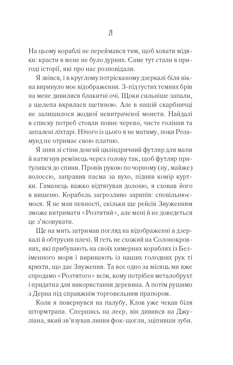 Книга Святий — Едрієнн Янґ