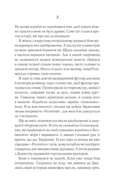 Книга Святий — Едрієнн Янґ