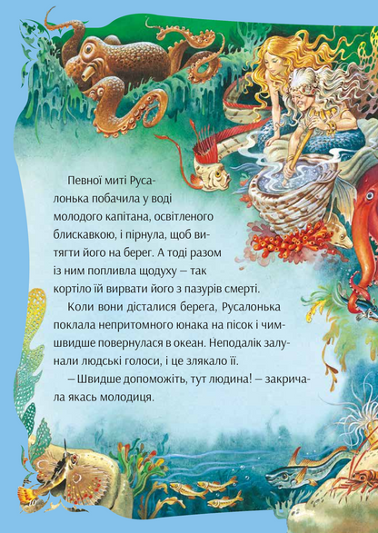 Книга У світі чарівних казок — Переказ Пітера Холейнона