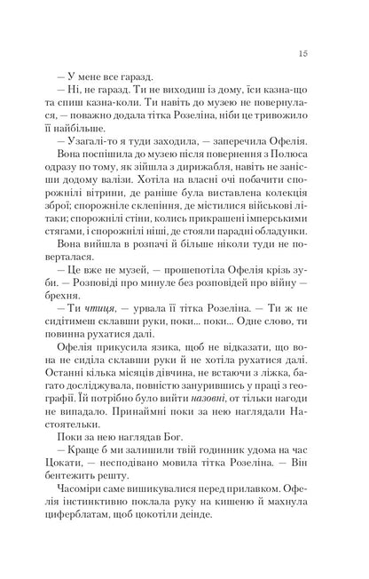 Книга Крізь дзеркала.Пам'ять Вавилона — Крістелль Дабос