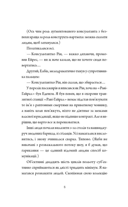 Книга Щоденники вбивцебота. Нестандартний протокол (у) кн.3Марта Веллс