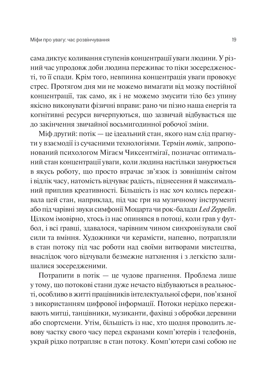 Книга Сталість уваги в епоху цифри — Ґлорія Марк