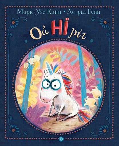 Книга Ойніріг (у) книгаМарк-Уве Клінг