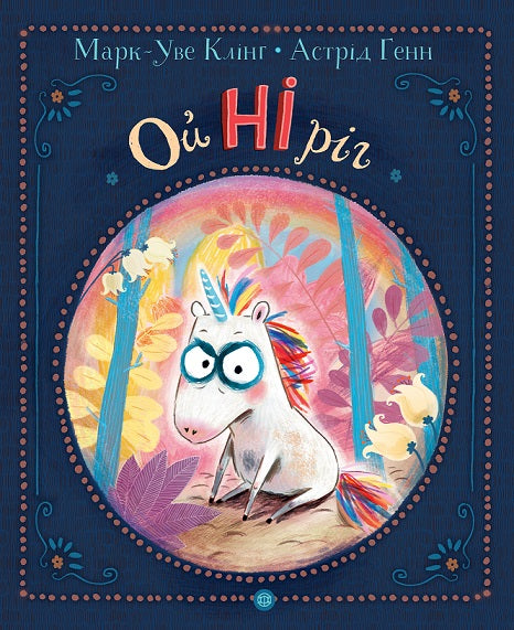 Книга Ойніріг (у) книгаМарк-Уве Клінг
