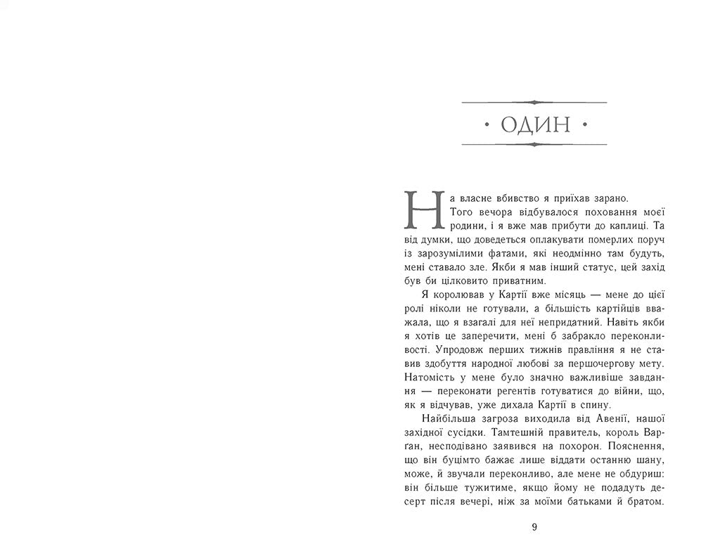 Книга Сходження на трон : Король-утікач. Книга 2 (у)Дженніфер Е. Нільсен