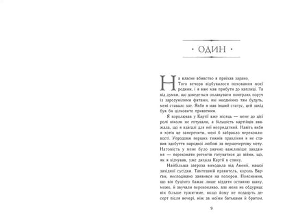 Книга Сходження на трон : Король-утікач. Книга 2 (у)Дженніфер Е. Нільсен