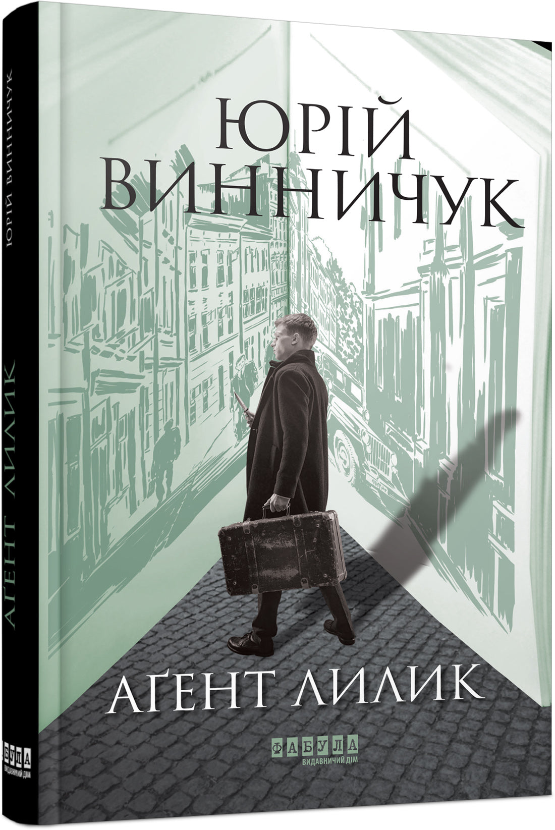 Книга Сучасна проза України : Аґент Лилик (у) (редизайн)Юрій Винничук