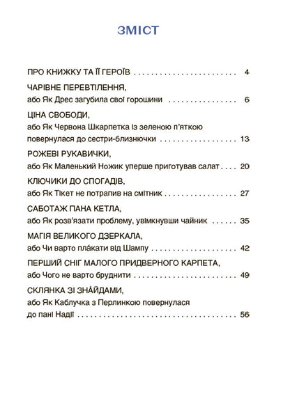 Книга Читанки. Пригоди Єви та її друзів. Читанка-пошуканка із завданнями. ЧИТ002Анна Кричун Ілюстраторка Олена Черкун