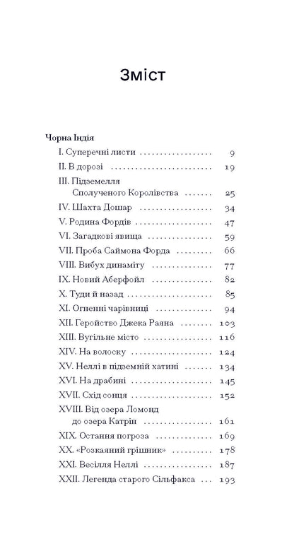 Книга Чорна Індія. Вибрані твори (у)Жуль Верн
