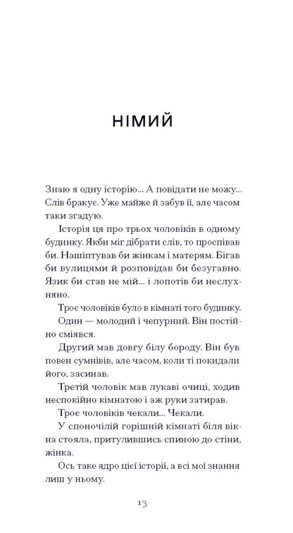 Книга Тріумф яйця. Книга вражень від американського життя в оповідях і віршах (у)Шервуд Андерсон