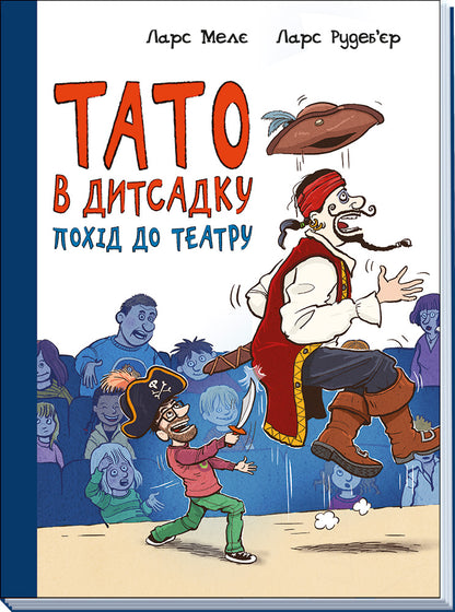 Книга Тато в дитсадку : Похід до театру (у)Ларс Мелє
