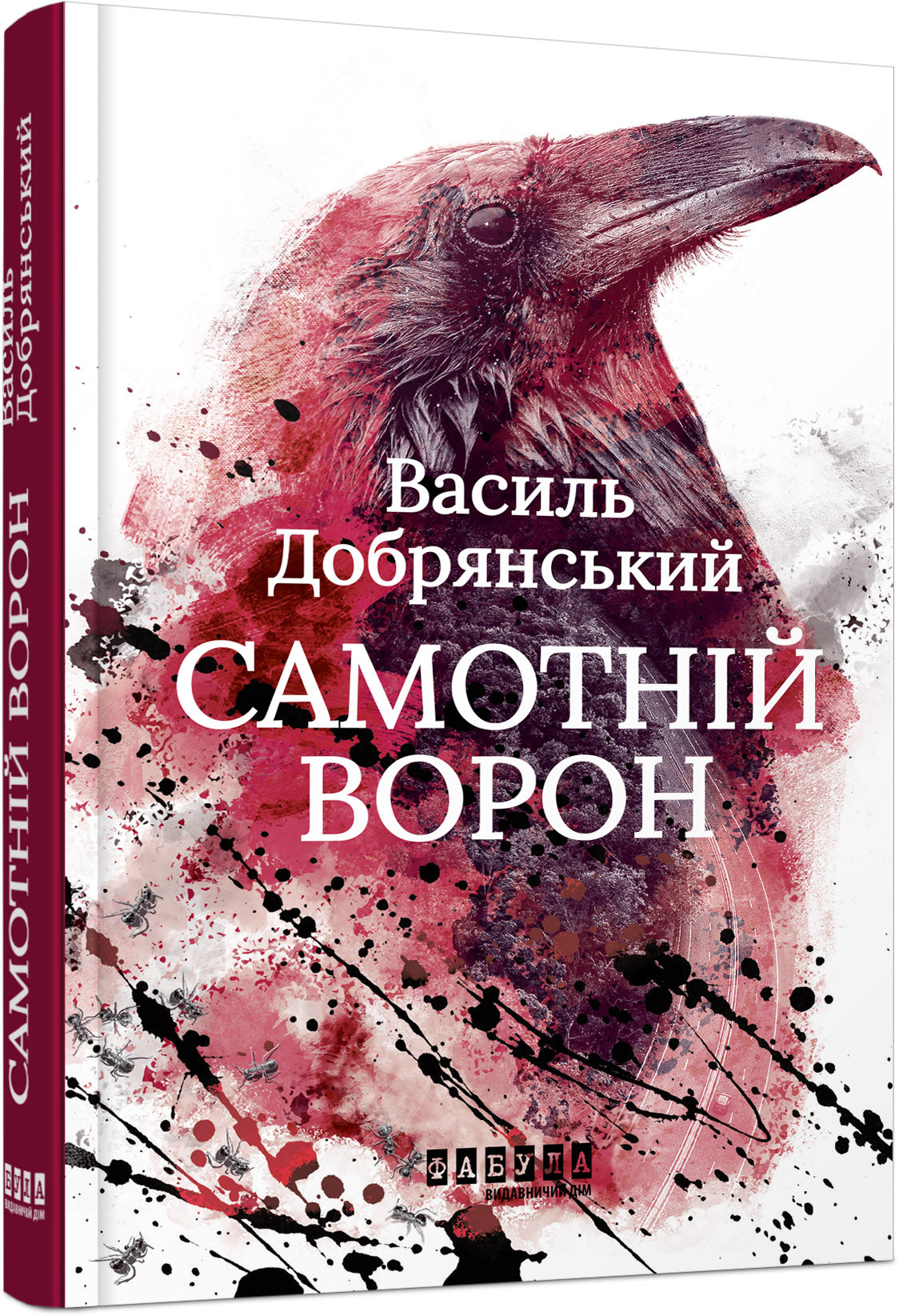 Книга Сучасна проза України : Самотній ворон (у)Василь Добрянський