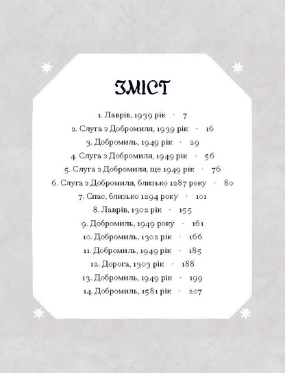 Книга Слуга з Добромиля (у)Галина Пагутяк