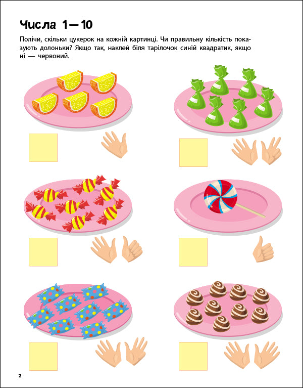 Книга Стікербук : Лічба від 1 до 100 (у)Коваль Н. М.