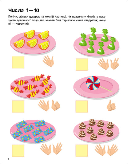Книга Стікербук : Лічба від 1 до 100 (у)Коваль Н. М.
