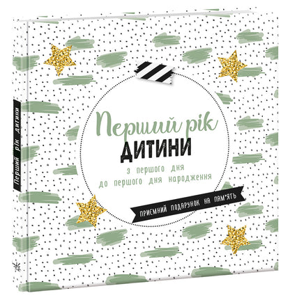 Книга Щоденник мами та малюка : Перший рік дитини (у)---------