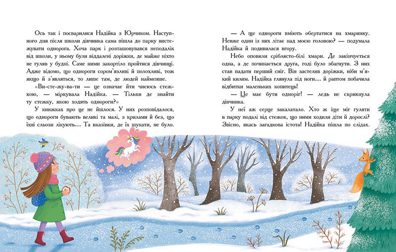 Книга Сторінка за сторінкою : Хто бачив хом'яка? (у)Марина Жойа