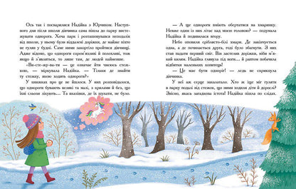 Книга Сторінка за сторінкою : Хто бачив хом'яка? (у)Марина Жойа