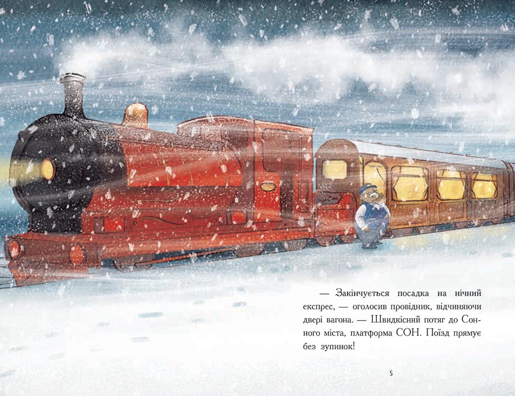 Книга Снігові історії : Нічний експрес (у)Матильда Вудс